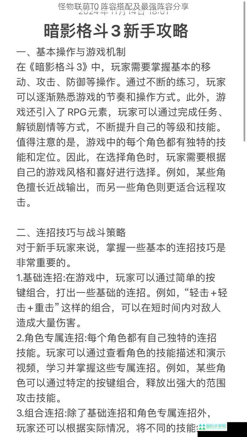 怪物联萌T0 阵容搭配及最强阵容分享