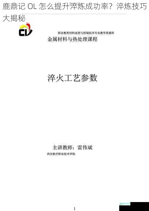 选择合适的淬炼材料