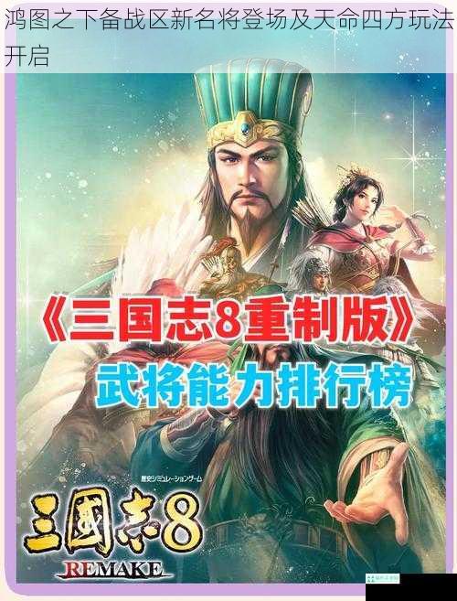 新名将登场：实力与魅力并存