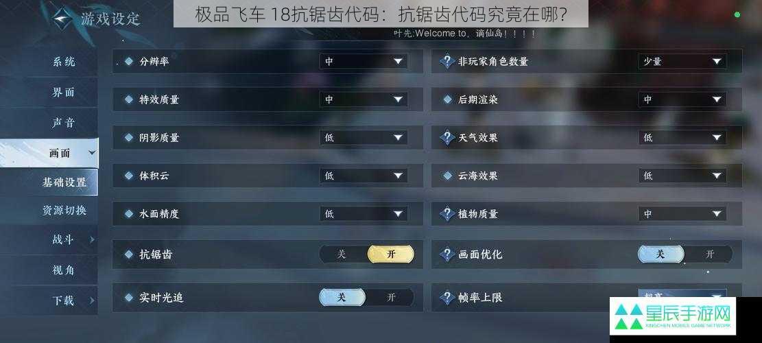 游戏设置界面