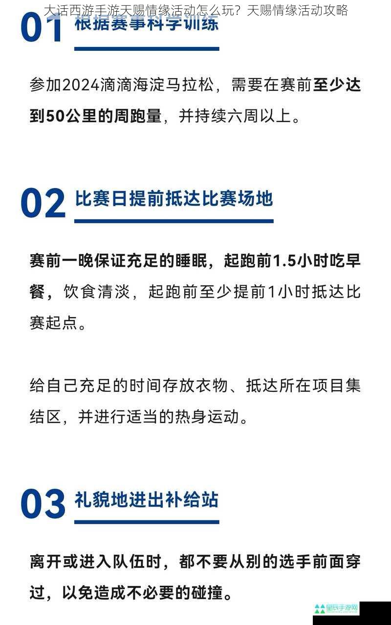 大话西游手游天赐情缘活动怎么玩？天赐情缘活动攻略