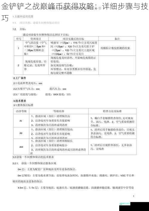 金铲铲之战巅峰币获得攻略：详细步骤与技巧