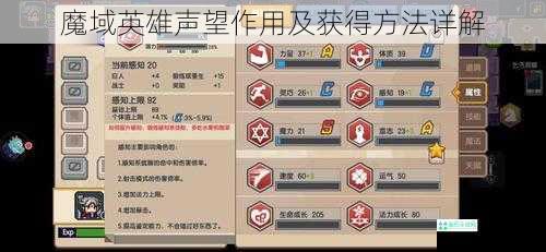 魔域英雄声望作用及获得方法详解