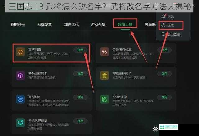 三国志 13 武将怎么改名字？武将改名字方法大揭秘