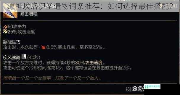 原神埃洛伊圣遗物词条推荐：如何选择最佳搭配？