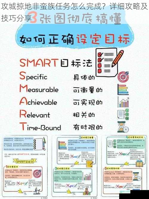 攻城掠地非蛮族任务怎么完成？详细攻略及技巧分享