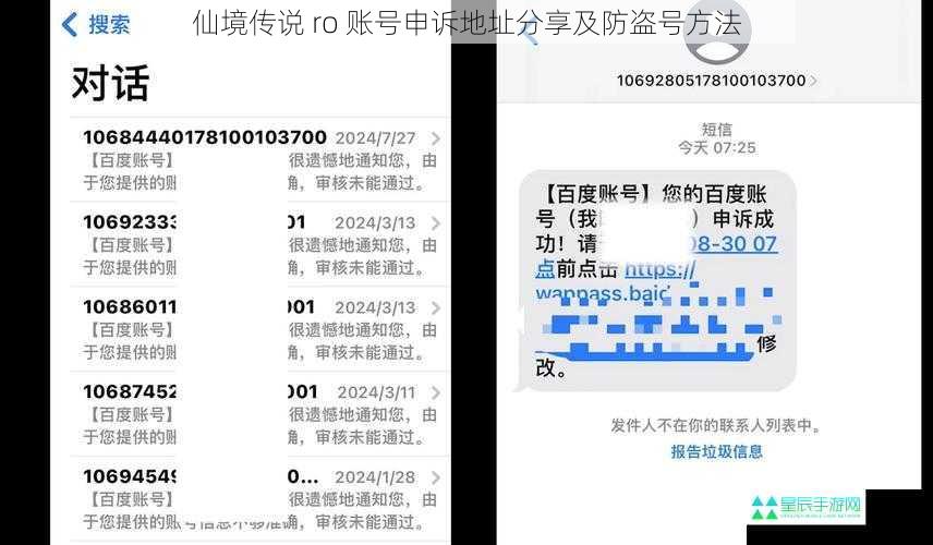 仙境传说 ro 账号申诉地址分享及防盗号方法