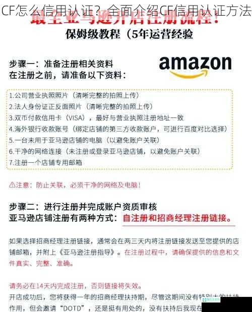 CF怎么信用认证？全面介绍CF信用认证方法