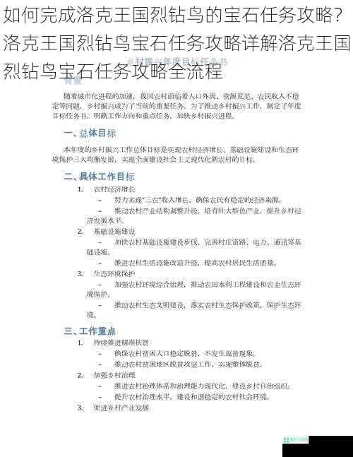 如何完成洛克王国烈钻鸟的宝石任务攻略？洛克王国烈钻鸟宝石任务攻略详解洛克王国烈钻鸟宝石任务攻略全流程