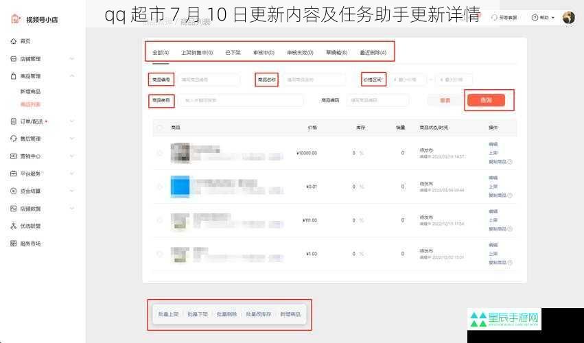 qq 超市 7 月 10 日更新内容及任务助手更新详情