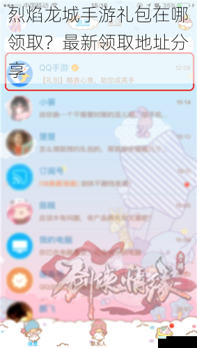 烈焰龙城手游礼包在哪领取？最新领取地址分享