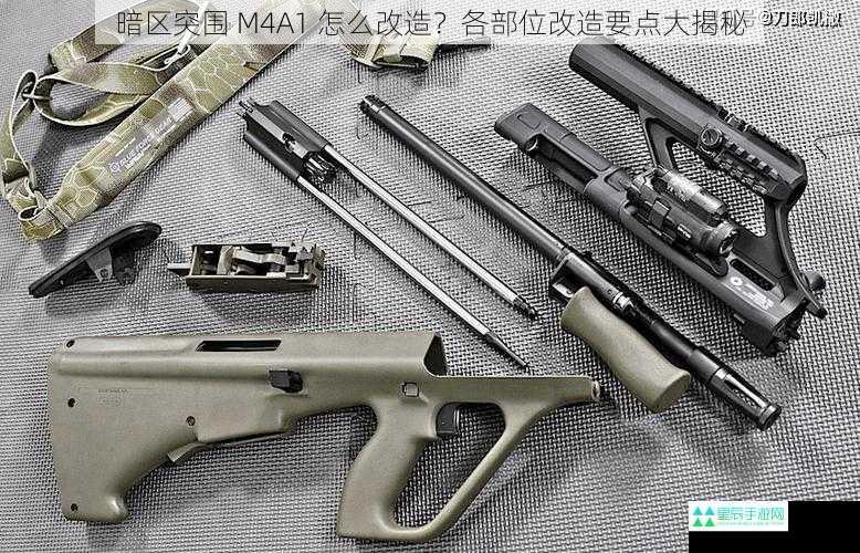 暗区突围 M4A1 怎么改造？各部位改造要点大揭秘