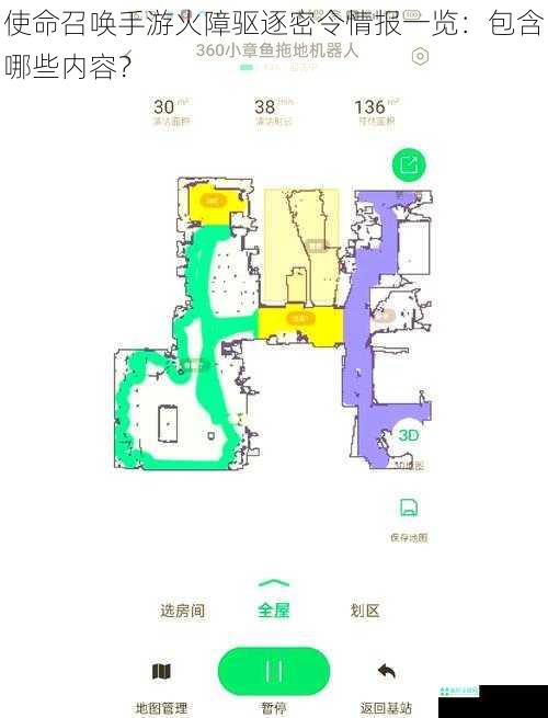 使命召唤手游火障驱逐密令情报一览：包含哪些内容？