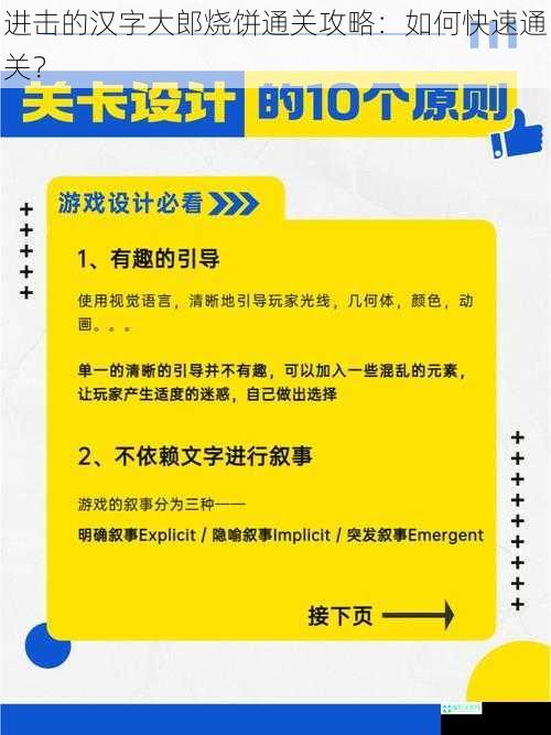 进击的汉字大郎烧饼通关攻略：如何快速通关？