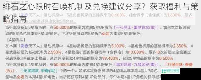 绯石之心限时召唤机制及兑换建议分享？获取福利与策略指南