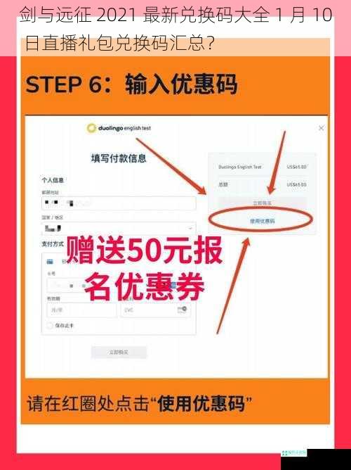 剑与远征 2021 最新兑换码大全 1 月 10 日直播礼包兑换码汇总？