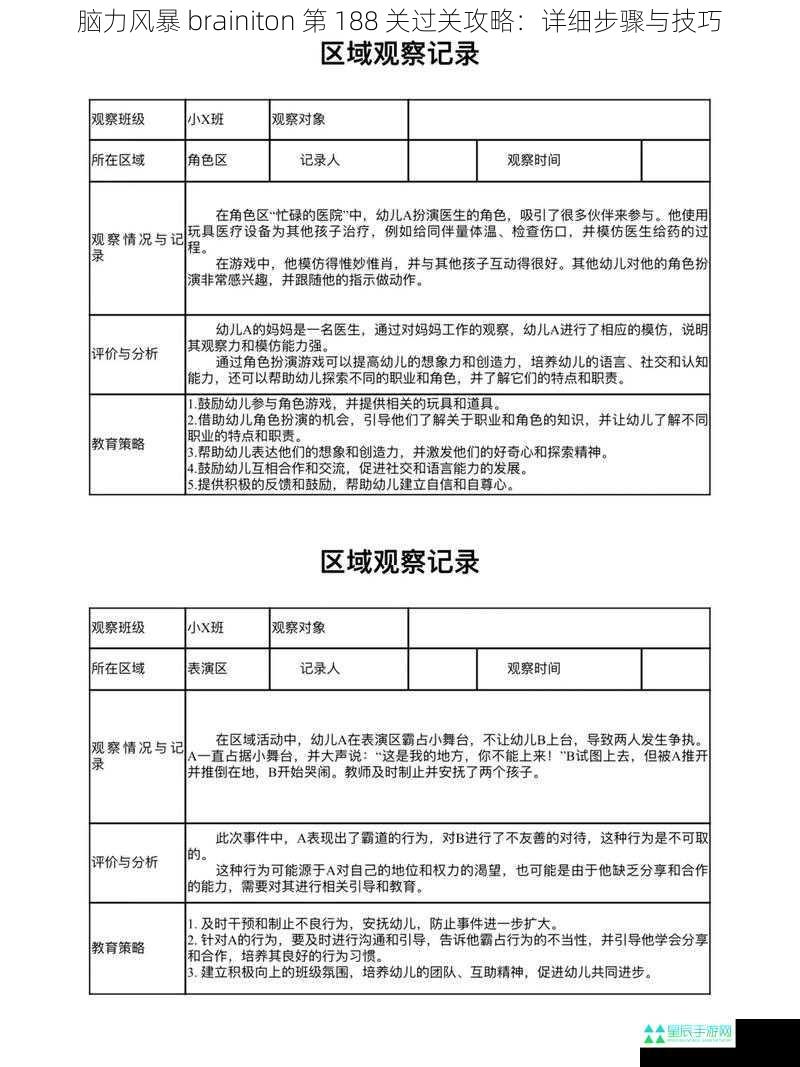 脑力风暴 brainiton 第 188 关过关攻略：详细步骤与技巧