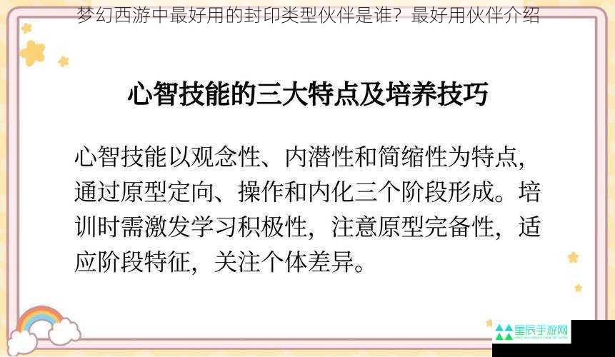 梦幻西游中最好用的封印类型伙伴是谁？最好用伙伴介绍