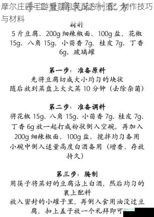 摩尔庄园手游蟹蓉泡芙配方一览：制作技巧与材料