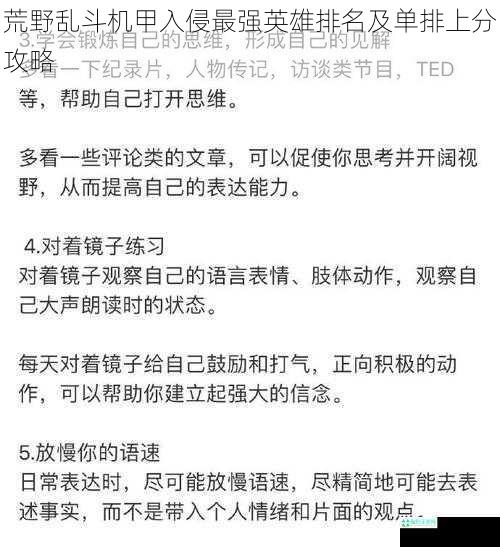 荒野乱斗机甲入侵最强英雄排名及单排上分攻略