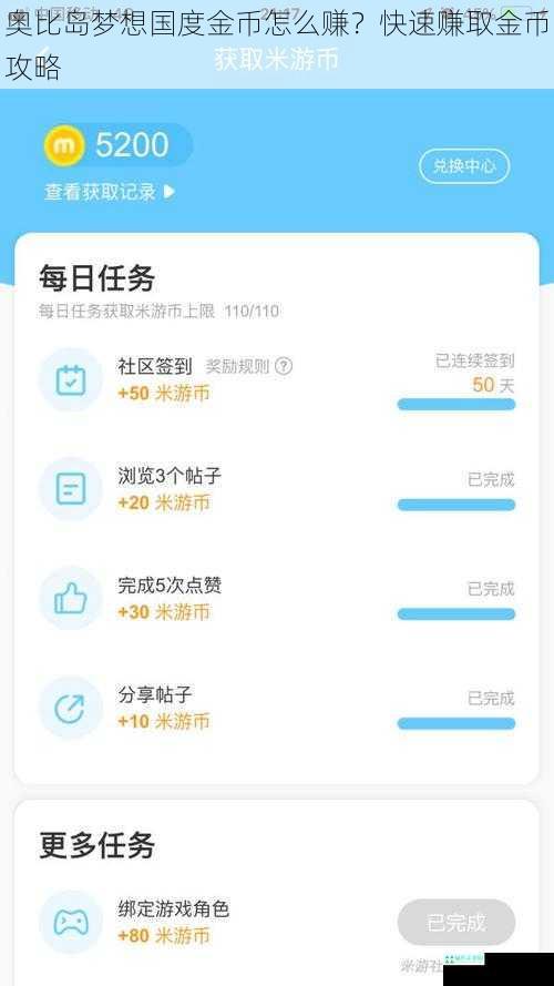 奥比岛梦想国度金币怎么赚？快速赚取金币攻略