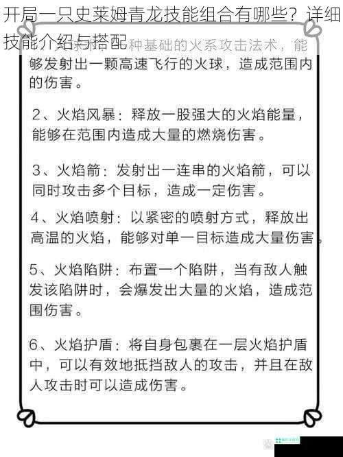 开局一只史莱姆青龙技能组合有哪些？详细技能介绍与搭配