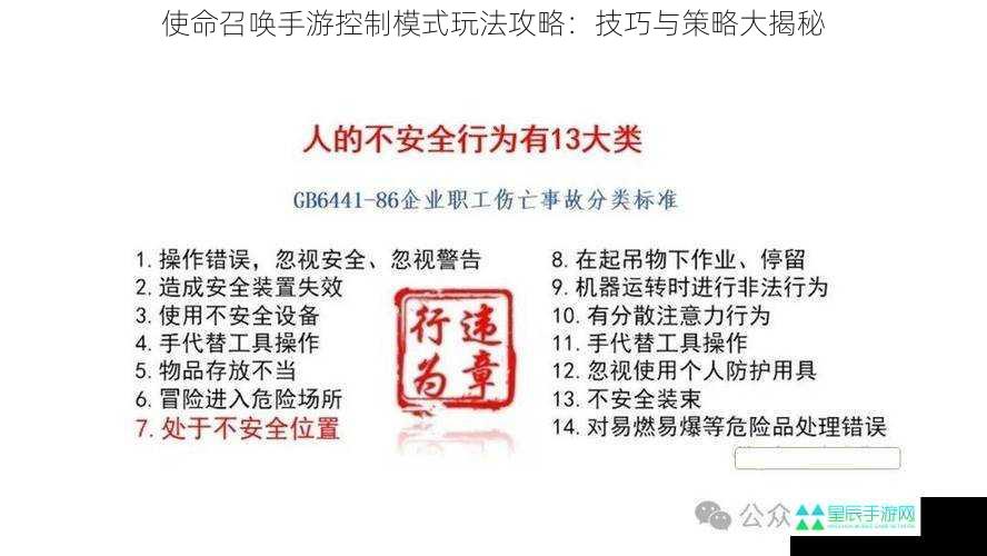 使命召唤手游控制模式玩法攻略：技巧与策略大揭秘