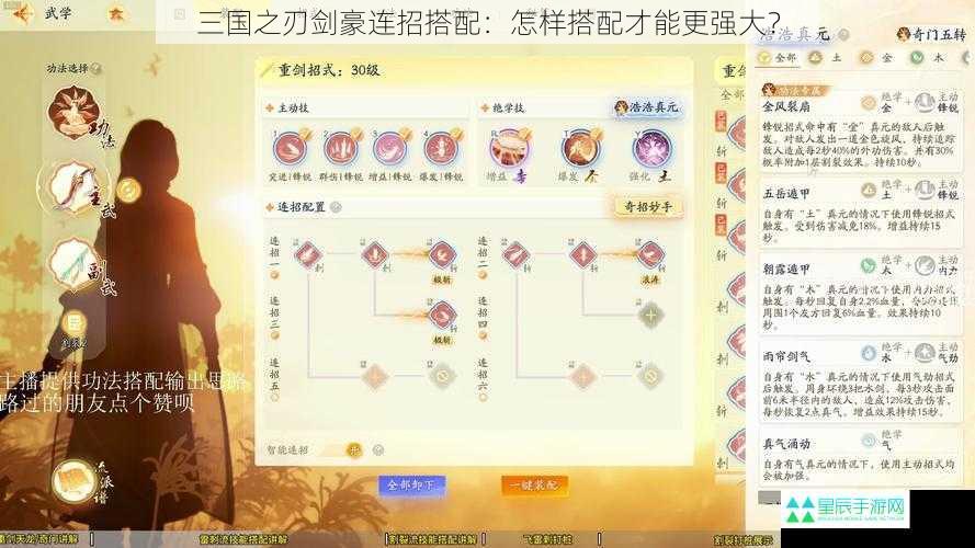 三国之刃剑豪连招搭配：怎样搭配才能更强大？