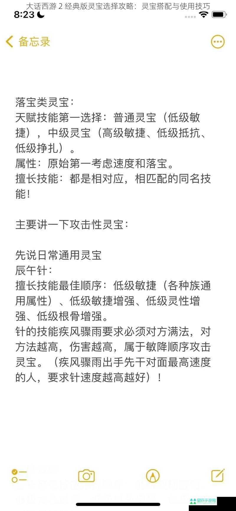 大话西游 2 经典版灵宝选择攻略：灵宝搭配与使用技巧