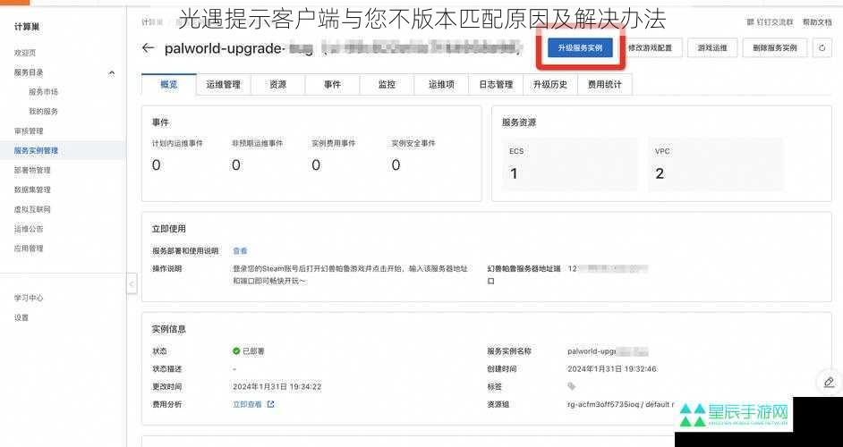 光遇提示客户端与您不版本匹配原因及解决办法