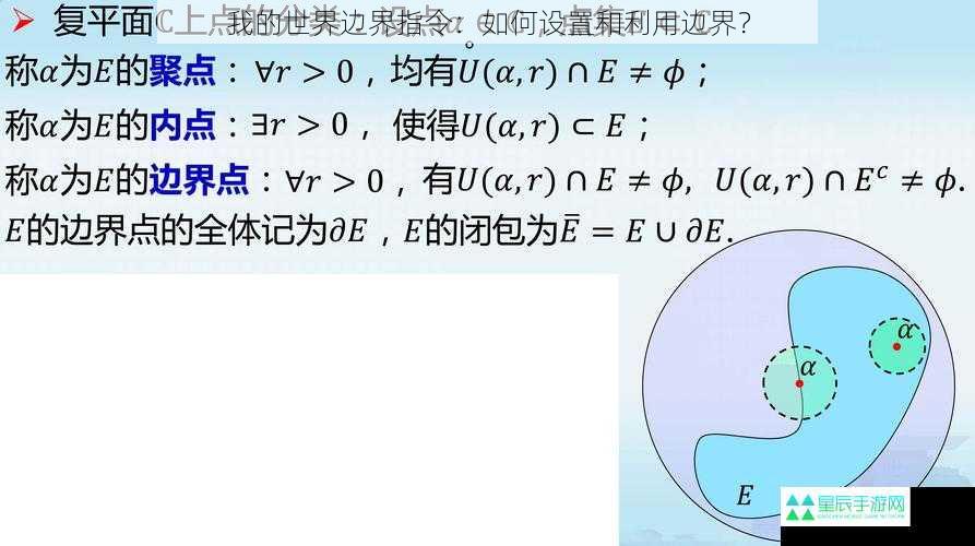 我的世界边界指令：如何设置和利用边界？