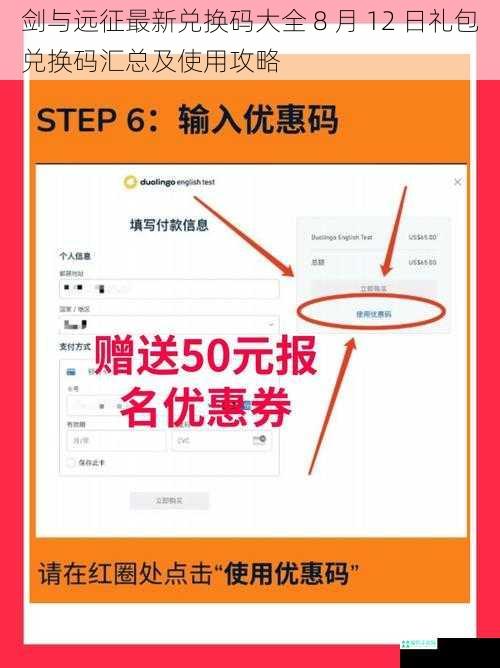 剑与远征最新兑换码大全 8 月 12 日礼包兑换码汇总及使用攻略