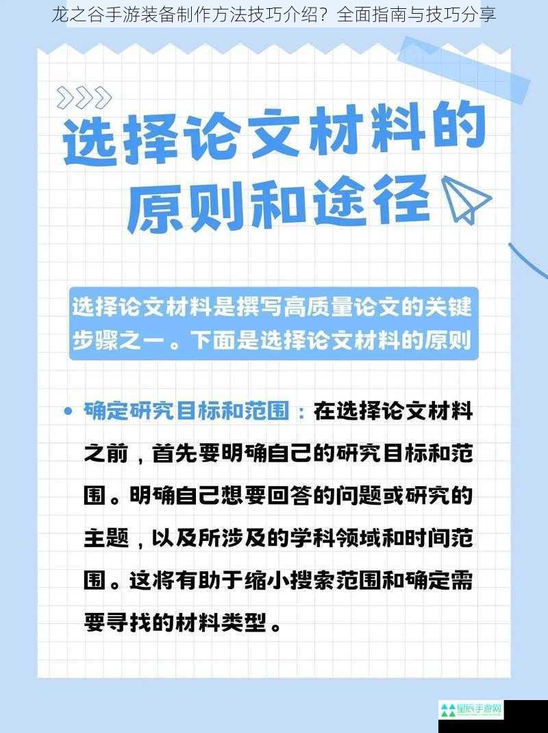 龙之谷手游装备制作方法技巧介绍？全面指南与技巧分享