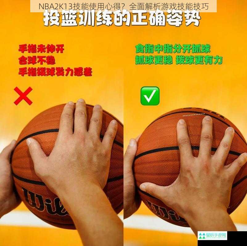 NBA2K13技能使用心得？全面解析游戏技能技巧