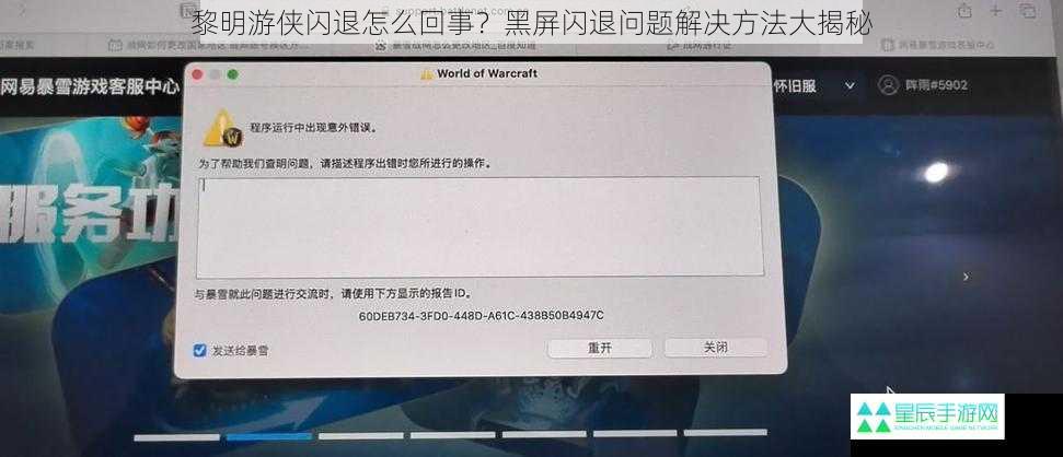 黎明游侠闪退怎么回事？黑屏闪退问题解决方法大揭秘