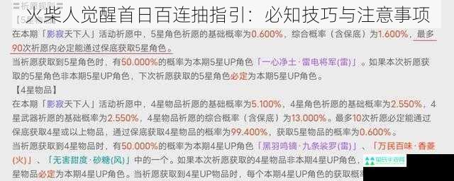 火柴人觉醒首日百连抽指引：必知技巧与注意事项