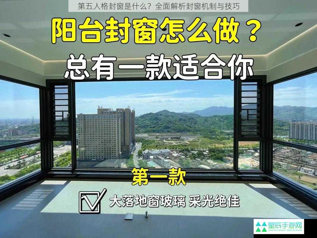 第五人格封窗是什么？全面解析封窗机制与技巧