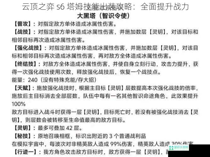 云顶之弈 s6 塔姆技能出装攻略：全面提升战力