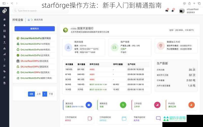 starforge操作方法：新手入门到精通指南