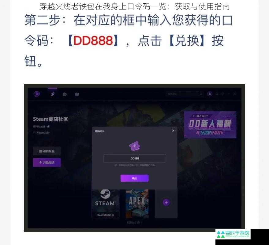 穿越火线老铁包在我身上口令码一览：获取与使用指南