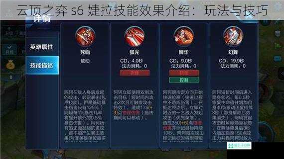 云顶之弈 s6 婕拉技能效果介绍：玩法与技巧