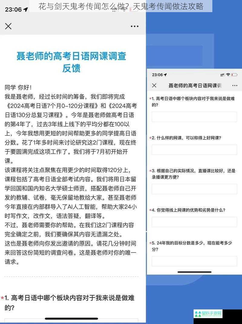 花与剑天鬼考传闻怎么做？天鬼考传闻做法攻略