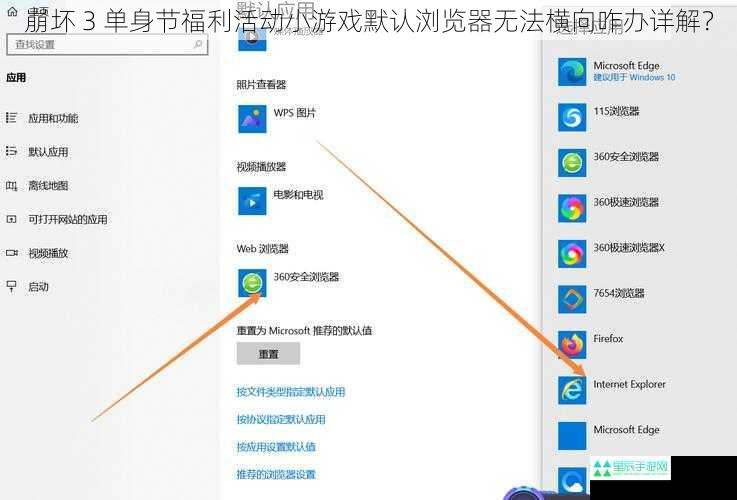 崩坏 3 单身节福利活动小游戏默认浏览器无法横向咋办详解？
