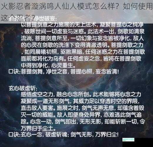 火影忍者漩涡鸣人仙人模式怎么样？如何使用这个忍者？