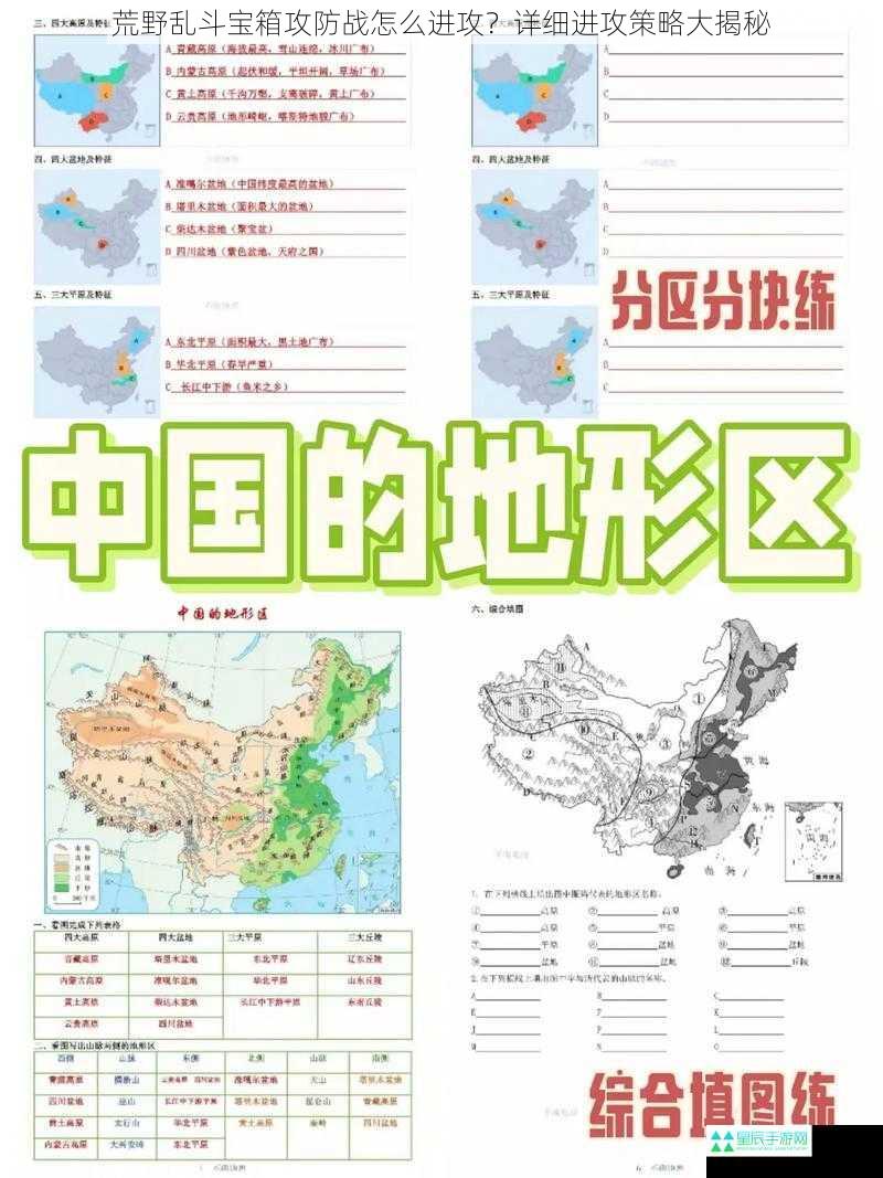 荒野乱斗宝箱攻防战怎么进攻？详细进攻策略大揭秘