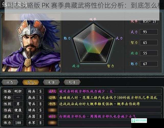 三国志战略版 PK 赛季典藏武将性价比分析：到底怎么样？