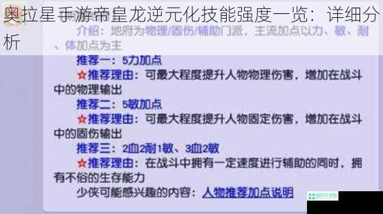 奥拉星手游帝皇龙逆元化技能强度一览：详细分析