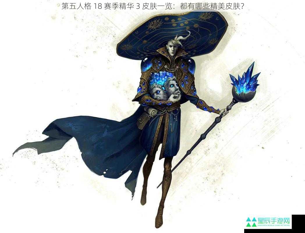 第五人格 18 赛季精华 3 皮肤一览：都有哪些精美皮肤？