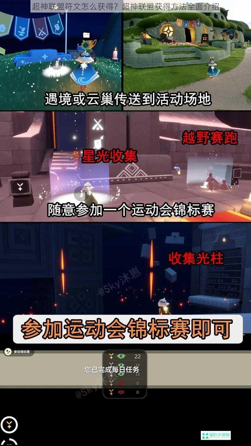 超神联盟符文怎么获得？超神联盟获得方法全面介绍