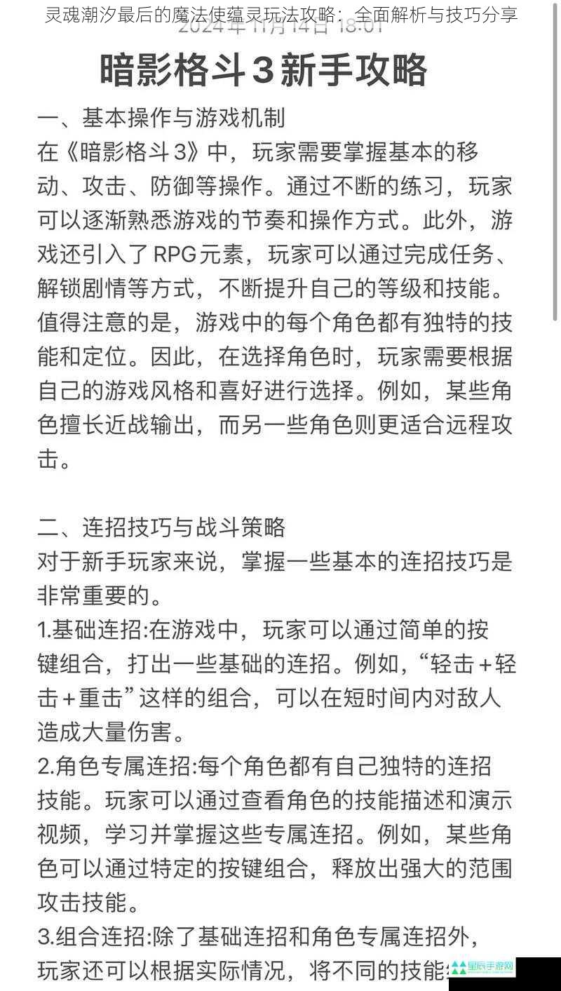 灵魂潮汐最后的魔法使蕴灵玩法攻略：全面解析与技巧分享